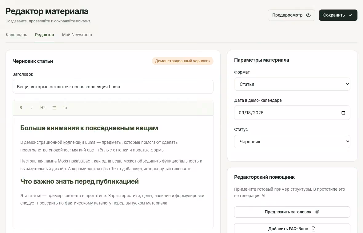 Экран шаблона: Контент и PR
