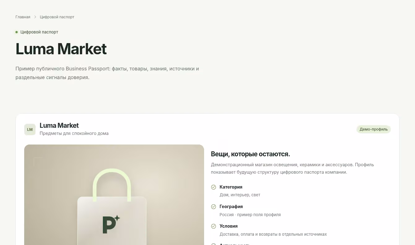 Публичный профиль компании в шаблоне PIARIM
